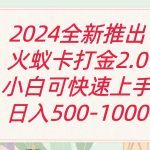 全新火蚁卡打金项火爆发车日收益一千+