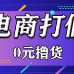 外面收费2980的某宝打假吃货项目最新玩法【仅揭秘】