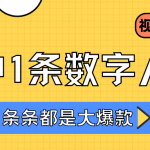 2024最新不露脸超火视频号分成计划，数字人原创日入3000+