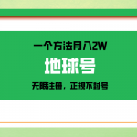 一个月入2W的方法，微信无限注册，正规操作不封号