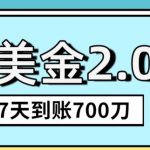 YouTube分享视频赚收益！5刀即可提现，实操7天到账7百刀