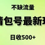 表情包最强玩法，5种变现渠道，简单粗暴复制日入500+