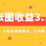 一张图收益3.1w，AI赛道新风口，小白无脑操作轻松上手