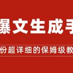 AI玩转公众号流量主，公众号爆文保姆级教程，一篇文章收入2000+