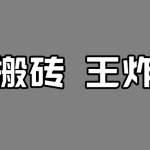 百家最新搬运玩法，有流量就有收益，单号月入5000+