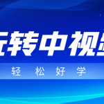 玩转中视频成品账号，简单好学好理解，非常适合宝妈或者上班族来做兼职