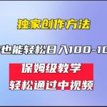 小白轻松日入100-1000，中视频蓝海计划，保姆式教学，任何人都能做到！