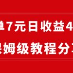 （8581期）纯搬运做网盘拉新一单7元，最高单日收益40000+（保姆级教程）