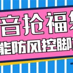 （7990期）外面收费128万能抢福袋智能斗音抢红包福袋脚本，防风控【永久脚本+使用…