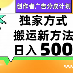 （7879期）视频号轻松搬运日赚500+