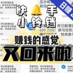 【无人直播】单号日入2000+，可矩阵、可放大，快手无人直播小铃铛，让狂赚的感觉又回来了！