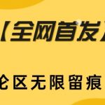 【全网首发】抖音评论区无限留痕曝光助手