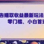 黄岛主·小红书绿茶计划情感虚拟资料变现项目，花我598买来拆解出来给你