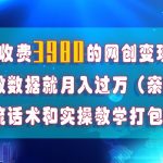 （7727期）在短视频等全媒体平台做数据流量优化，实测一月1W+，在外至少收费4000+