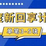 （7567期）百度搬砖项目 一单5元 5分钟一单 操作简单 适合新手 手把