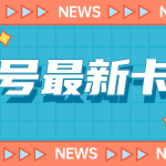 （7098期）9月最新视频号百分百卡特效玩法教程，仅限于安卓机 !