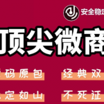 （6969期）苹果顶尖微商微信多开-经典双开 稳定防封