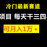 （6647期）最新冷门游戏搬砖项目，小白零基础也可以月入过万（附教程+软件）