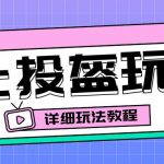 （6381期）最新3c头盔新国标赔付玩法，一单利润50-100元【仅揭秘】