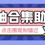 （6258期）最新卷轴合集全自动挂机项目，支持38个平台【详细教程+永久脚本】