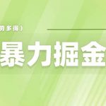 （6259期）美团店铺掘金 一天200～300 小白也能轻松过万 零门槛没有任何限制