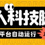 （6080期）最新版懒人16平台多功能短视频挂机广告掘金项目 单机一天20+【脚本+教程】