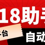 （6023期）多平台618任务助手，支持京东，淘宝，快手等软件内的17个活动的68个任务