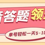 （5893期）外面收费688抖音极速版答题全自动挂机项目 单号一天5-10左右【脚本+教程】