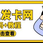 （5753期）外面收费388可运营版时光同款知识付费发卡网程序搭建【全套源码+搭建教程】