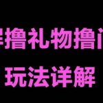 （5094期）抖音黑屏撸门票撸礼物玩法 单手机即可操作 直播号就可以玩 一天三到四位数