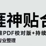 （5087期）天涯论坛资源发抖音快手小红书神仙帖子引流 变现项目 日入300到800比较稳定