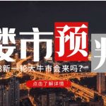 （4958期）某公众号付费文章《2023楼市预判：新一轮大牛市会来吗？》完整版