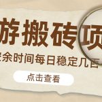 （4740期）【稳定搬砖】最新网游逆水寒（魔兽老兵服）手动搬砖 批量起号每天稳定几百+