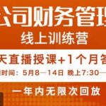 陈少珊·电商公司财务体系学习班，电商界既懂业务，又懂财务和经营管理的人不多，她是其中一人