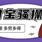 支付宝骚操作一天挣个两三百，零成本方法无私分享给你【揭秘】