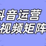 抖音矩阵玩法保姆级系列教程，手把手教你如何做矩阵