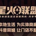 蚂蚱·引爆同城特训，从0-1引爆你的同城流量，2023年抢占本地生活万亿赛道