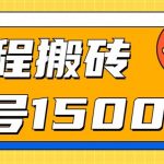 24年携程最新搬砖玩法，无需制作视频，小白单号月入1500，可批量操作！