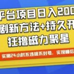 （10694期）快手24小时无人直播，真正实现睡后收益