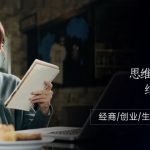 人际关系思维提升职场提升，结交贵人处事课：经商/创业/生意/职场/思维