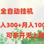 短剧打榜获取收益，全自动挂机，一个号18块日入300+