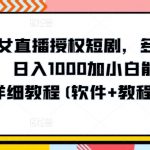 10分钟教学，快速上手小红书女装引流爆款策略，解锁互联网新技能