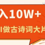 （11028期）利用AI做古诗词绘本，新手小白也能很快上手，轻松月入六位数