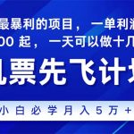 （11050期）2024暑假最赚钱的项目，暑假来临，正是项目利润高爆发时期。市场很大，…