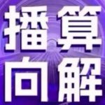 直播算法逆向解密(更新24年6月)：自然流的逻辑、选品排品策略、硬核的新号起号方式等